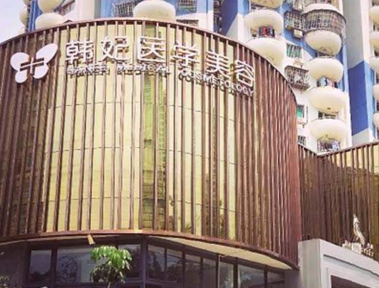 珠海做隆胸整形医院排行榜前八强_前五_前三哪家好？韩妃、九龙等谁是你的菜