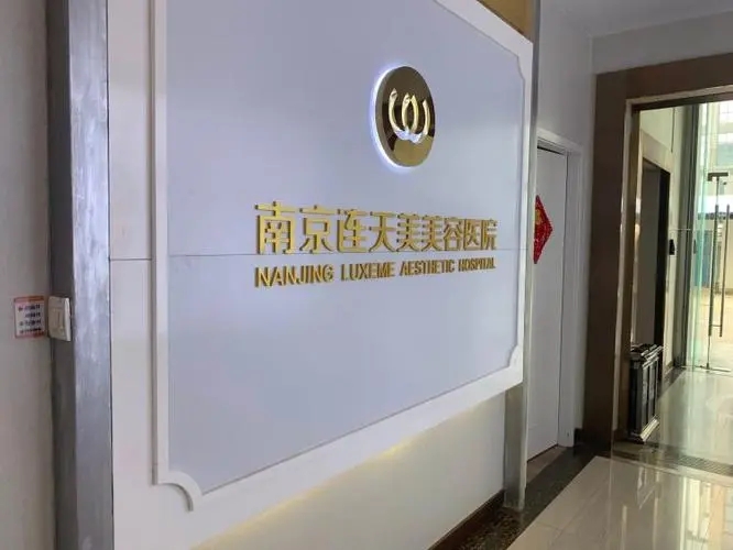 南京激光祛斑整形医院排名榜top5揭晓，美贝尔第三！连天美名次曝光