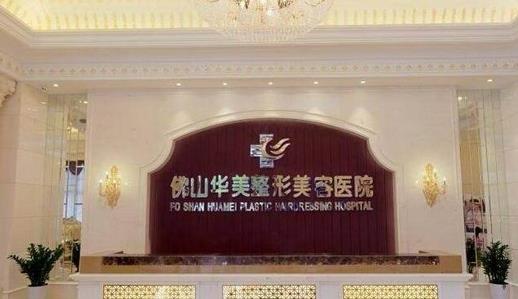 佛山整形医院哪家好?排行榜前十|前五|前三|华美、美莱实力对比