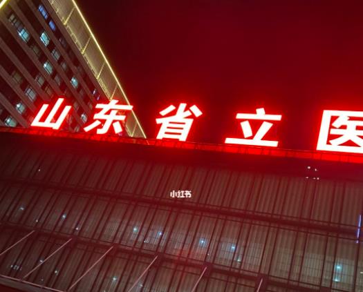 2022济南美容整形医院排行榜top5联名出炉，选公立|看这篇就够了