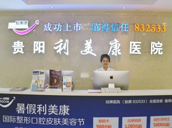 2022贵阳美容整形医院排名榜八强盘点，利美康、美莱入围榜首，爱了爱了！