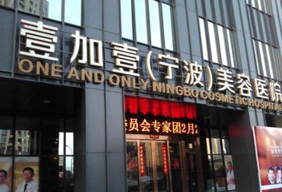 2022宁波市整形科切痣哪家好？当前排名前八医院依次点评，静港解锁前三！