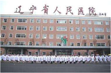 辽宁市人民医院.png 辽宁市人民医院.png