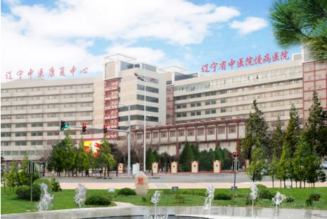 辽宁中医药大学附属医院.png