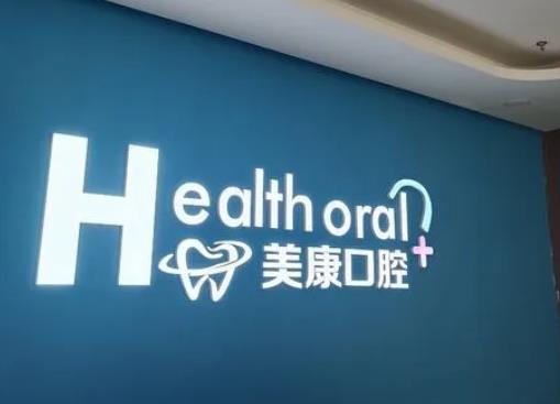 2022年锦州正畸牙齿哪家好?排行（排名）前七强+口腔价格标准公示