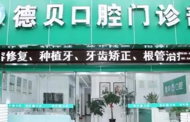 问下徐州牙齿矫正哪个医院好?排行榜五强你来挑！德贝、美奥价格也在