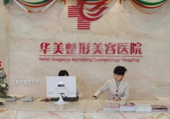 合肥医疗整形美容医院排名榜八强盘点！艺星pk华美，新名次汇总→