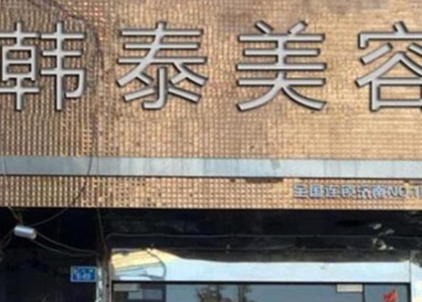 2022六安整形美容医院排名榜七强点评，韩泰、嘉秀全资料公布！