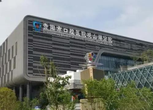 速点直达贵阳牙齿美容口腔医院排行榜前五强！2022排名前五哪家好？