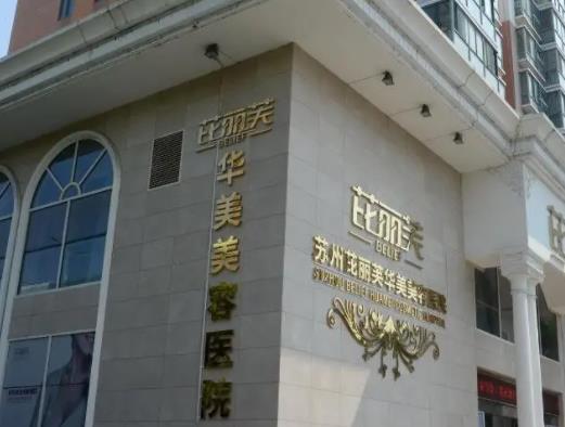 【攻略】温州面部整形医院排名榜top7实力揭秘，芘丽芙vs伯思立，名次情况来了