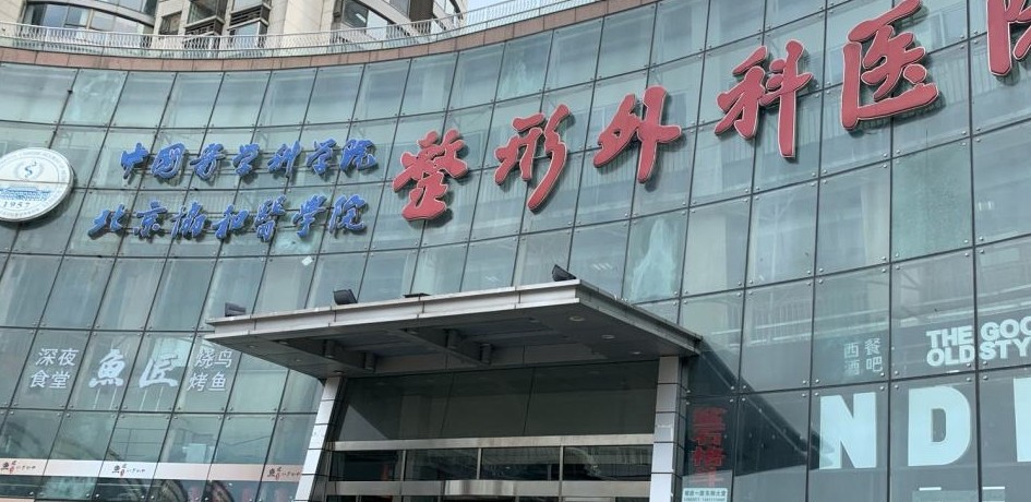 2022北京祛斑医院哪家好？八大处实至名归！联合丽格上榜