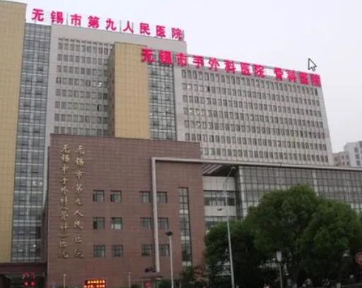 盘点2022无锡市整形医院排行榜前十强！前3名:九院、妇幼保健院、施尔美