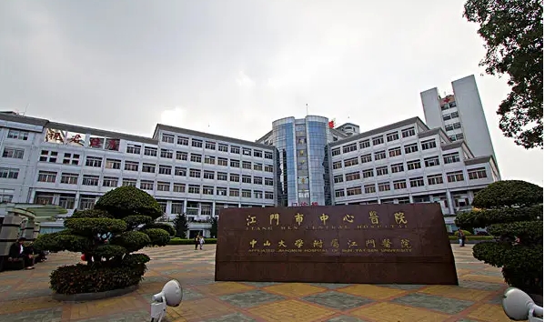 江门市中心医院.jpg