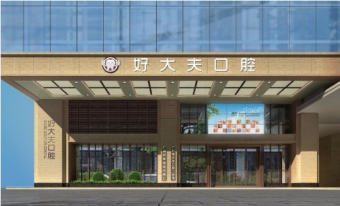 广州牙科哪里便宜又好? 圣贝、好大夫、穗华等入围前十，这几家医院值得选择
