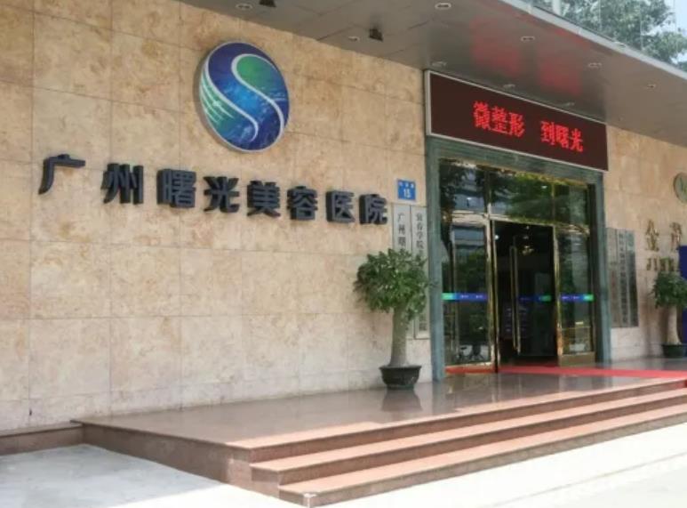 2022广州十大整形医院排行榜！为曙光、佳人、中科美前三强，实力口碑点赞