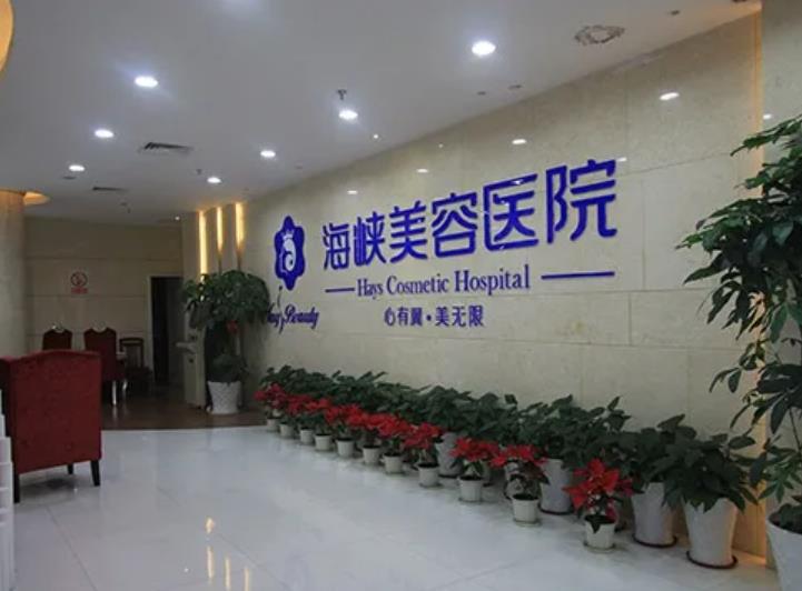 福州前十名整形医院，十大医院汇总，海峡、格莱美、时匠入围前三名