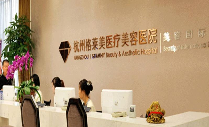 2022杭州调节疤痕疙瘩好的医院排行榜前五强！格莱美、艺星价格表揭秘