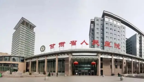 甘肃省人民医院.jpg