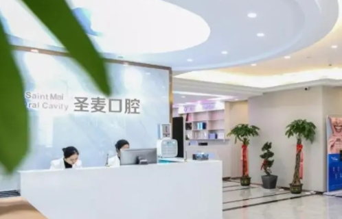 海宁圣麦口腔.jpg 海宁圣麦口腔.jpg