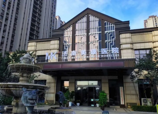 济南美康.jpg 济南美康.jpg