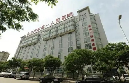 兰州市人民医院.jpg