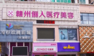 赣州俪人.jpg