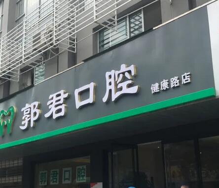 赣州口腔整形医院排名前三：想知道金属和陶瓷牙管哪个更适合你吗，一起来看
