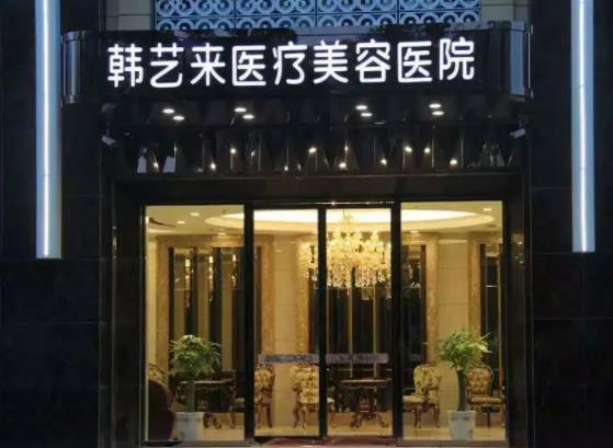2022佳木斯市整形医院排名榜六强名单：韩艺来锁定榜首，擅长项目批示