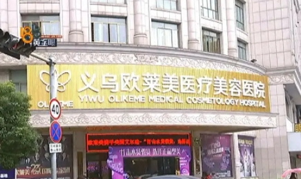 义乌双眼皮整形医院排名：欧莱美、连天美、阳光入围前三！一起来看看吧！