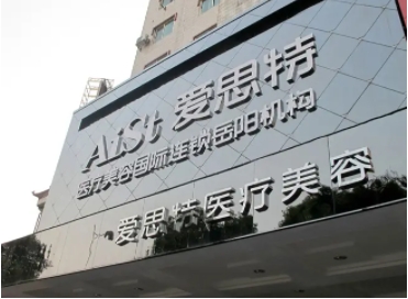 珠海整形医院排行前五：爱思特、韩妃、莱茵等上榜！