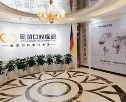 重庆金航口腔.jpg