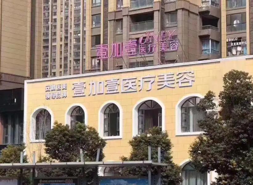 2022阜阳祛斑整形医院排行榜前五强！壹加壹、微悦美肤效果真绝绝子！