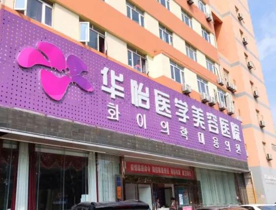 2022烟台正规整形美容院哪家好？聚焦排名前五机构点评，青韩实力入围