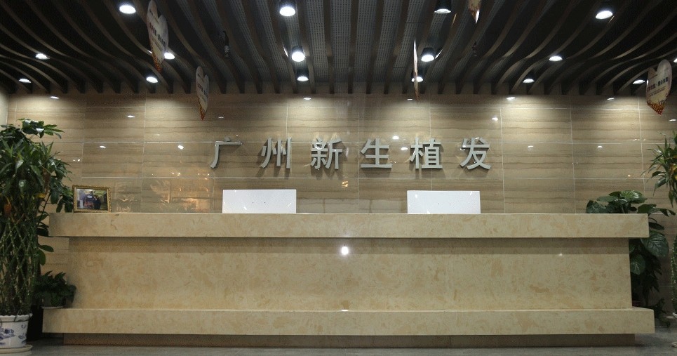 东莞植发机构排名前十：新生、雍禾、华美、壹加壹等，实力口碑无可置疑，选