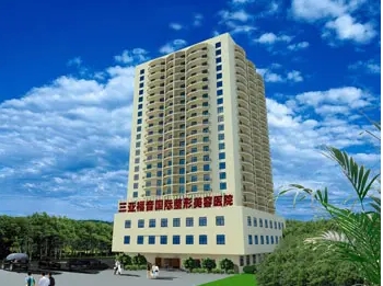 海南专业去眼袋整形医院排行榜：前三甲实力担当！附价格一览