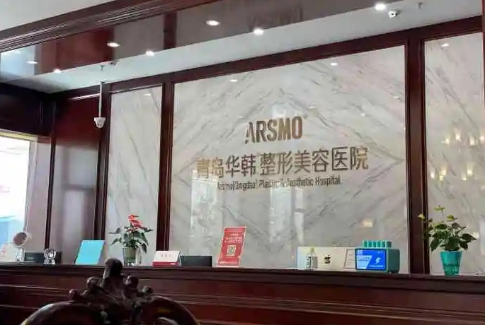 2022青岛整形医院排行：华韩第一！友谊、悦美等上榜！快来看！