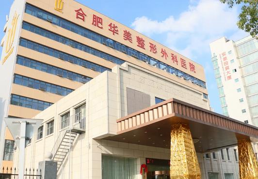 合肥整形医院排名前十点评！细扒top上榜理由及顾客真实感受