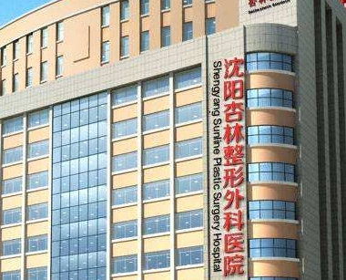 沈阳假体隆胸医院排名哪家好？杏林、百嘉丽、伊美尔、名流上榜！这几家医院