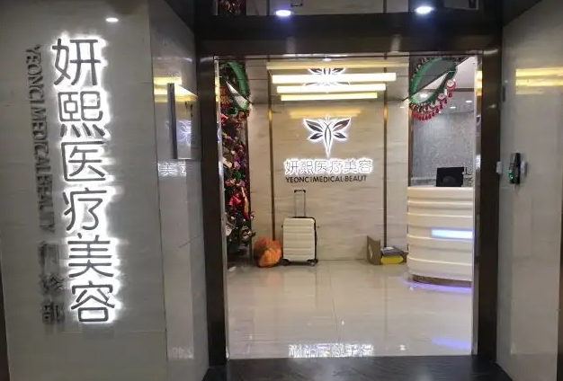 深圳口碑靠前的医美机构是哪几家？妍熙、美莱在榜！更多口碑医院，一键解锁