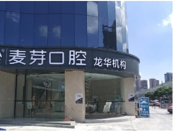 厦门种植牙哪家好？麦芽、康德佳、登特上榜前八强！有你喜欢的吗？一起来看