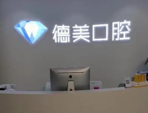 西安整牙齿医院排行榜前八！带你了解西安正畸、种植牙效果正点的
