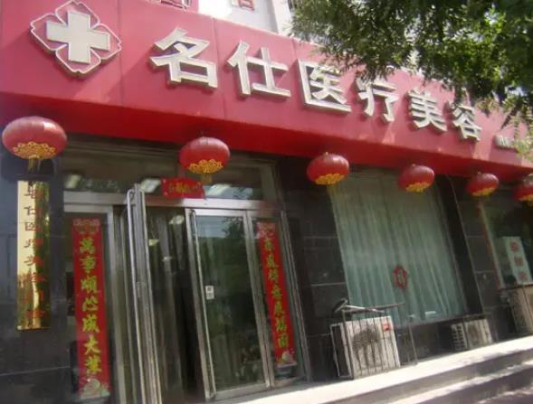 2022大同微整形医院排名榜前八请查收！美神、清木口碑技术点评，拿走不谢！