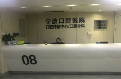 2022宁波口腔医院排名前十：更专业的口腔医院，值得一看！