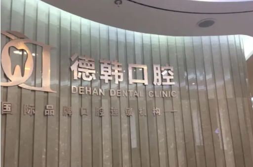 曲靖市整形牙齿医院排名榜前八：牙齿整形，看这几家！品质值得信赖