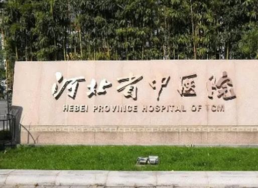 2022河北整形医院排名榜前八盘点，公立vs私立|戳这里，看超燃时刻