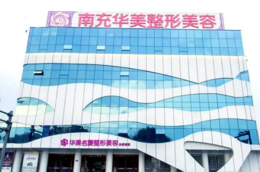 2022南充整形美容医院排名前八曝光，达芬奇第二，阿蓝解锁前三！