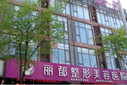 贵阳医院割双眼皮排行前五：丽都第一！美莱、华美、当代上榜！