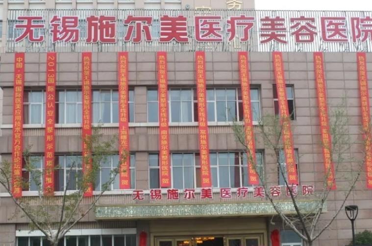 2022无锡美容整形医院哪个好?看完排行榜前六强！谁好全知道！
