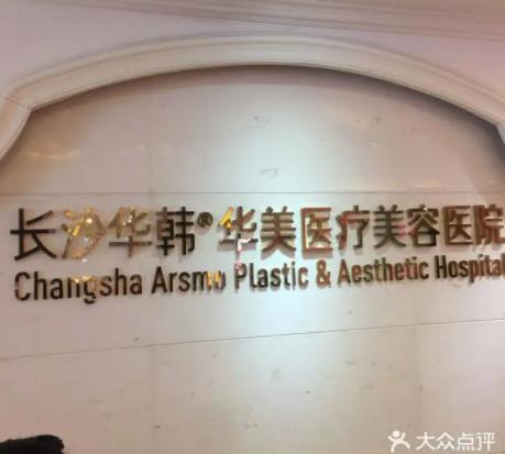 2022长沙整形医院排名榜前八点评，美莱第二，亚韩位次明确了！