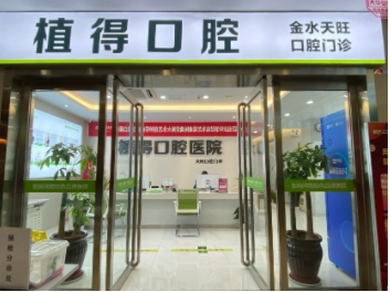 2022洛阳口腔医院排名前九：植得、美奥、维乐、牙大夫等均入围前列！